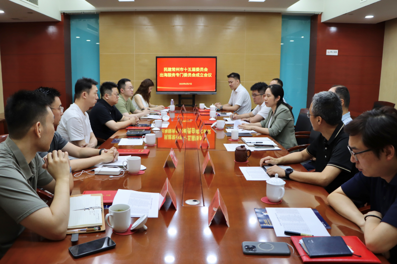 民建常州市十五届委员会出