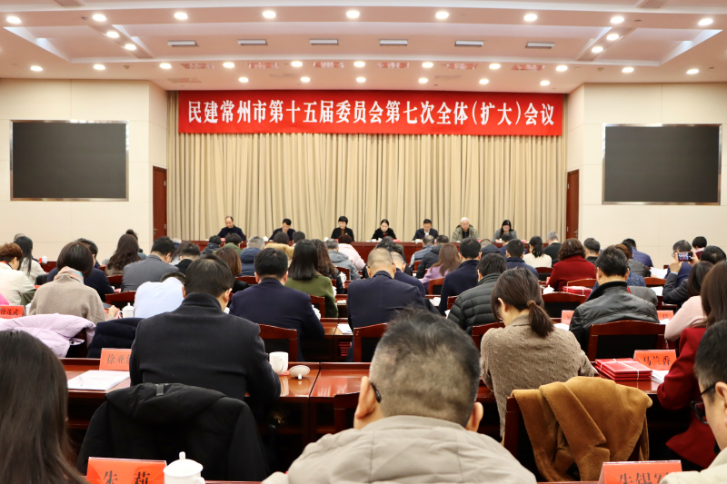 民建常州市第十五届委员会