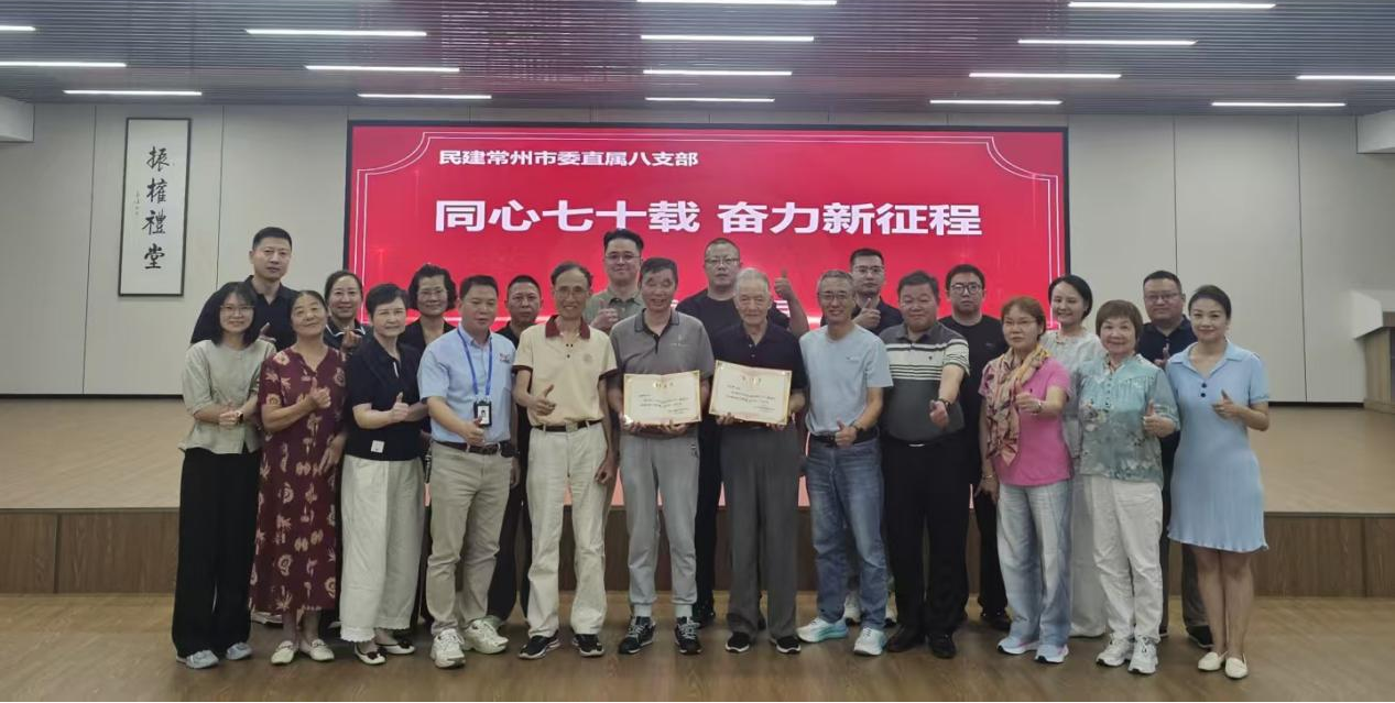 直属八支部举办“同心七十