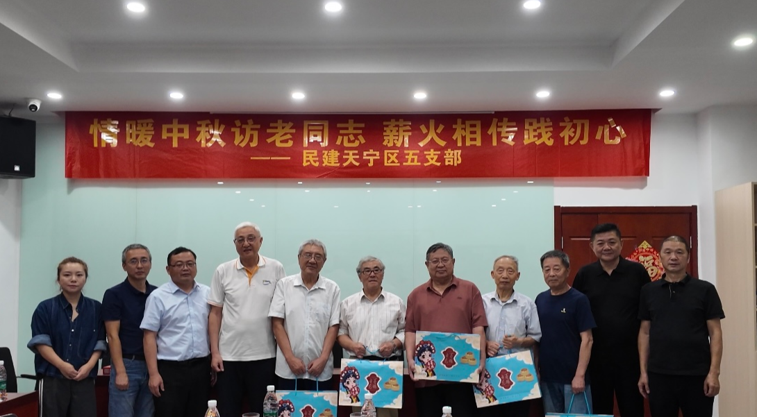 天宁五支部开展中秋慰问老